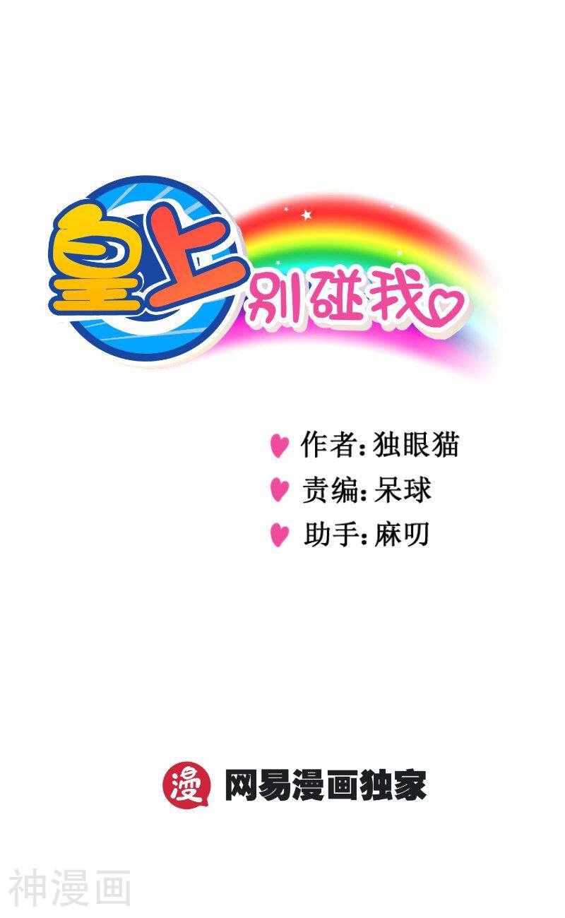 皇上别碰我韩漫全集-第258话3 死要见尸无删减无遮挡章节图片 